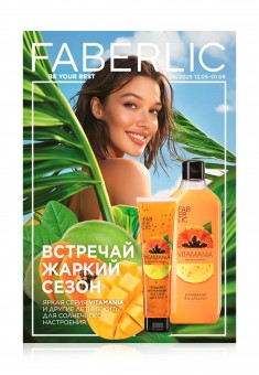 Каталог Faberlic №08/2025 Россия