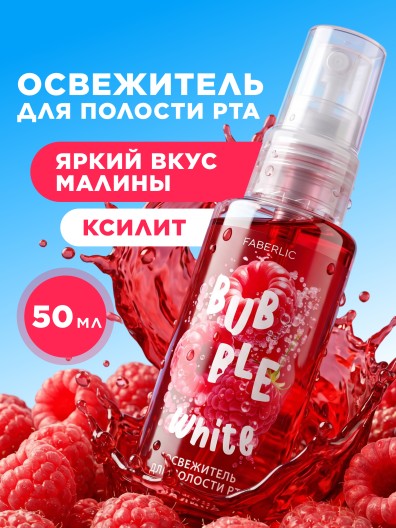 Освежитель для полости рта с малиной Bubble White