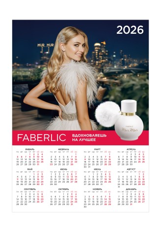 Настенный календарь-плакат 2026