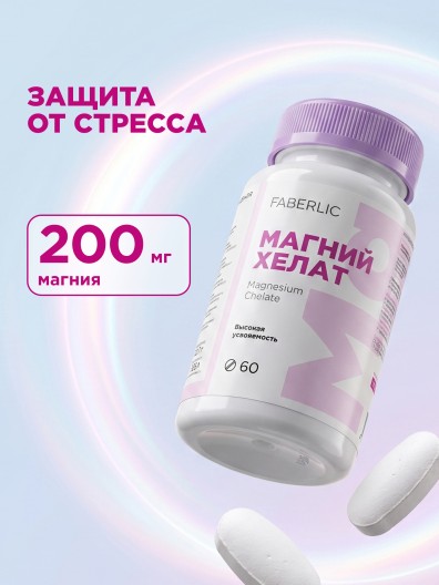 БАД к пище «Магний хелат»
