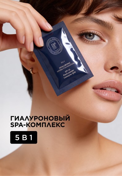 Пробник гиалуронового увлажняющего тонального крема-ухода 5 в 1 Hyaluronic Makeup
