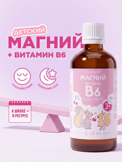БАД к пище для детей «Магний + В6»
