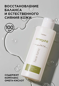 Тоник для лица Omegahit