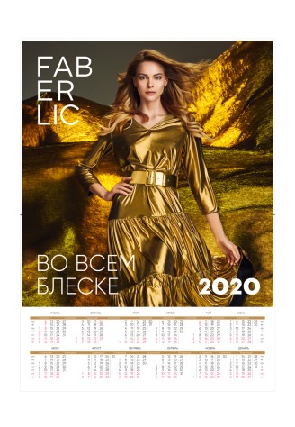 Календарь-плакат настенный А1