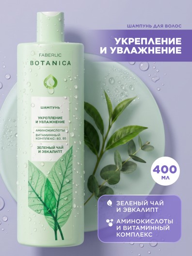 Шампунь «Укрепление и увлажнение» Botanica