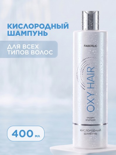 Кислородный шампунь Oxy Hair