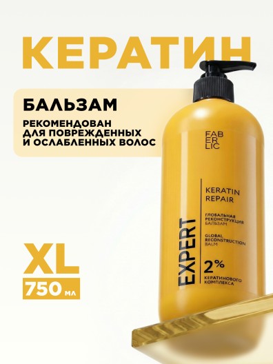 Бальзам «Глобальная реконструкция» Expert Hair