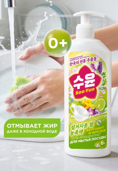 Гель-концентрат для мытья посуды «Бергамот и фрезия» Soo-Yun