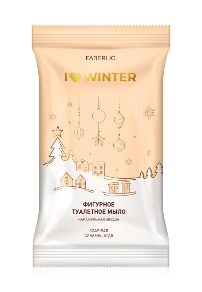 Фигурное туалетное мыло «Карамельная звезда» I Love Winter