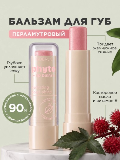 Оттеночный бальзам для губ Phyto с перламутром