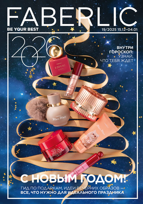 Каталог Фаберлик 19 (15 декабря 2025 - 4 января 2026) Россия