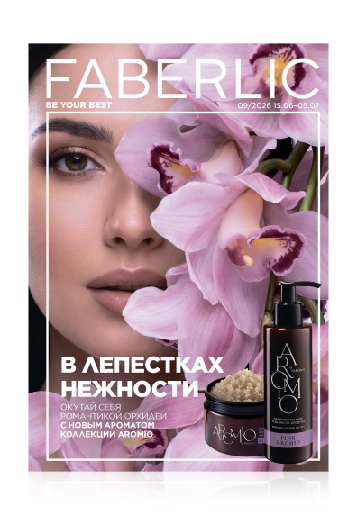 Каталог Faberlic №09/2026 Россия