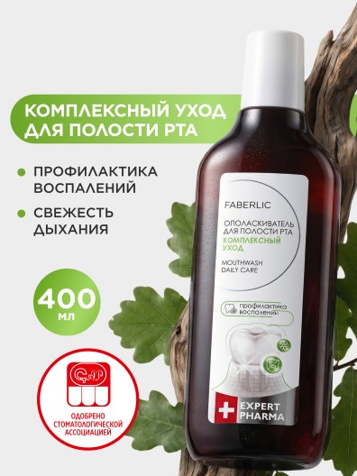Ополаскиватель для полости рта «Комплексный уход» Expert Pharma