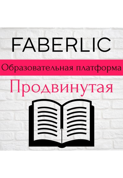Образовательная платформа: продвинутая (25 баллов)