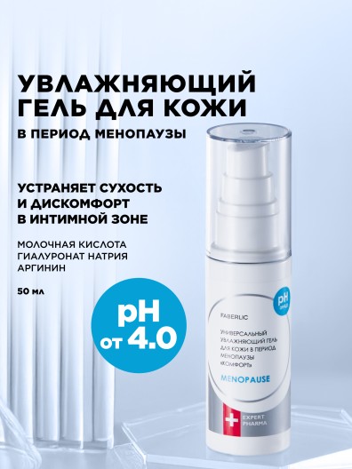 Универсальный увлажняющий гель для кожи в период менопаузы «Комфорт» Expert Pharma