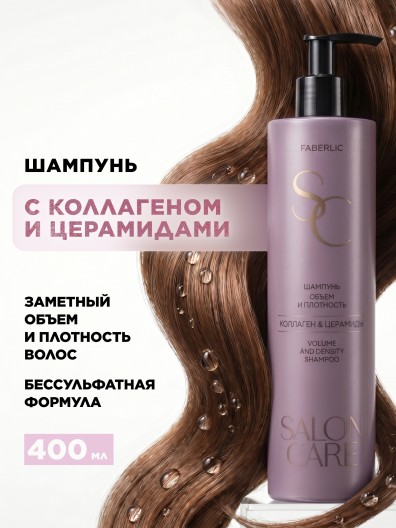 Шампунь «Объем и плотность» Salon Care