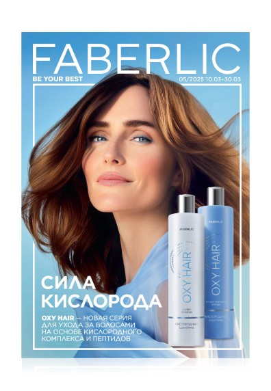 Каталог Faberlic №05/2025 Россия