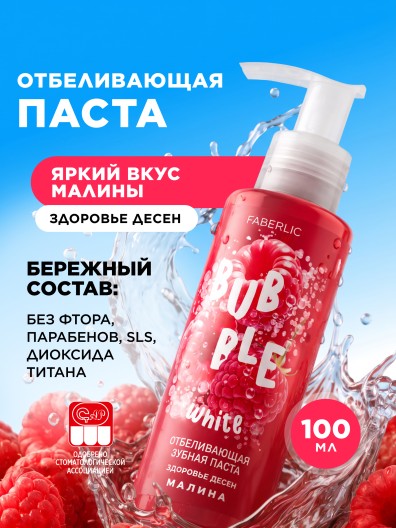 Отбеливающая зубная паста с малиной «Здоровье десен» Bubble White