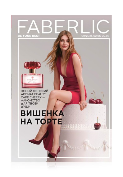 Каталог Faberlic №09/2025 Россия