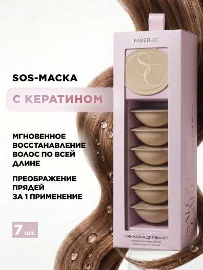 SOS-маска для волос «Заполнение кератином» Salon Care