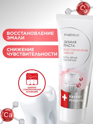 Профилактическая зубная паста «Восстановление эмали» Expert Pharma