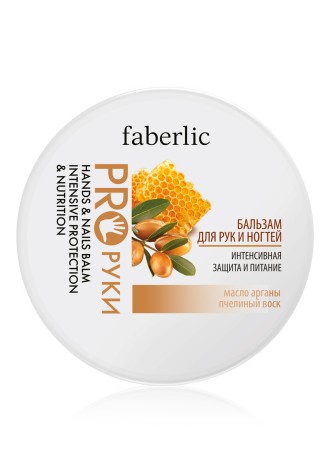 Бальзам для рук и ногтей «Интенсивная защита и питание»