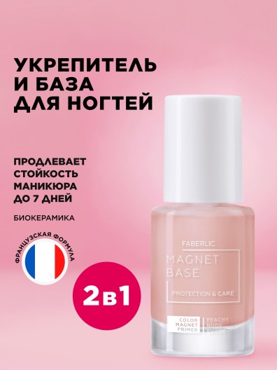 Укрепляющая база для ногтей Magnet Base