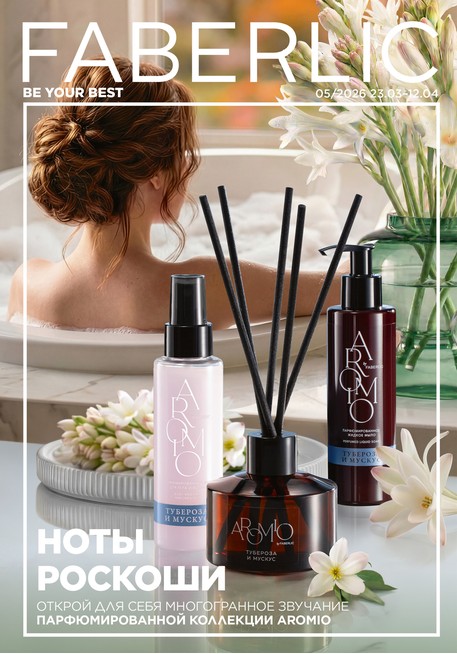 Каталог Фаберлик 5 (23 марта 2026 - 12 апреля 2026) Россия