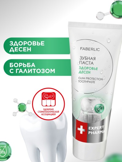 Зубная паста «Здоровье десен» Expert Pharma
