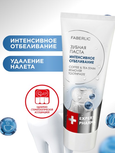 Зубная паста «Интенсивное отбеливание» Expert Pharma