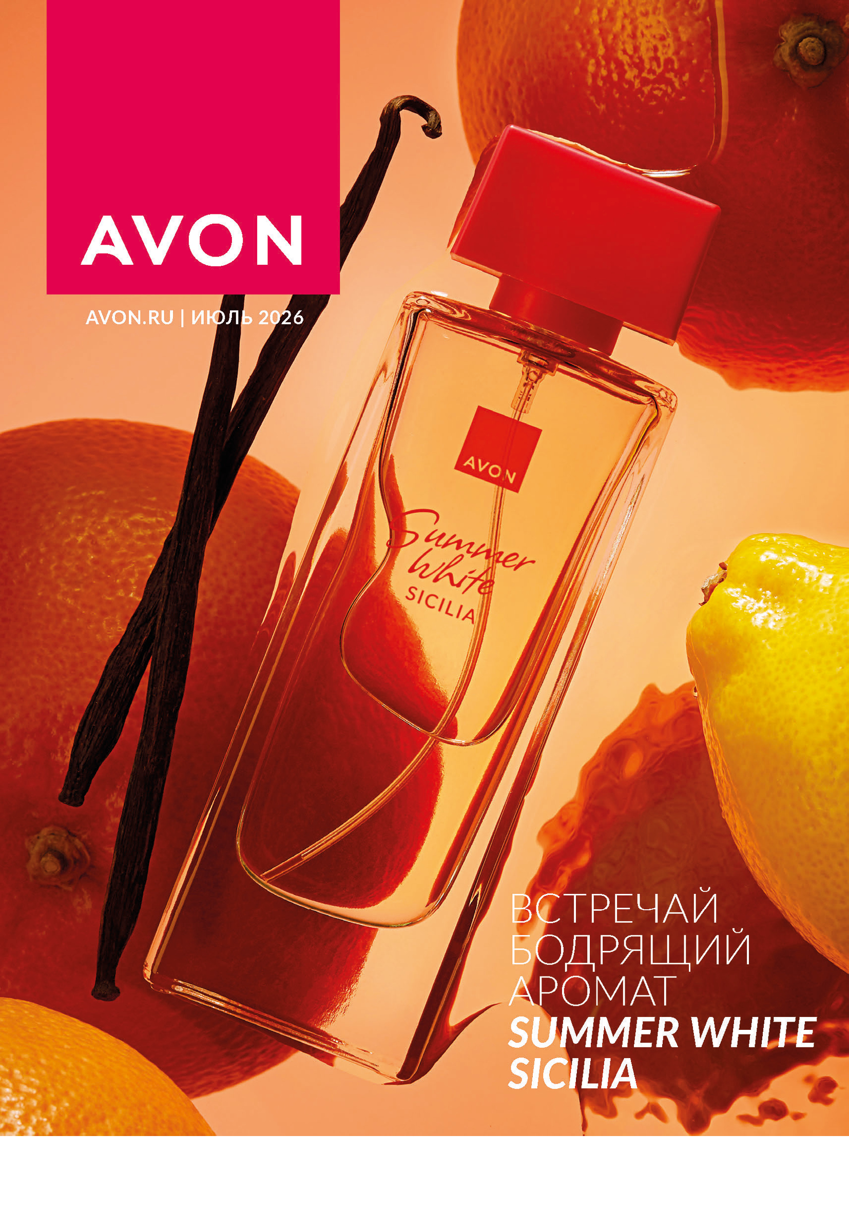 Онлайн каталог Avon Июль 2026