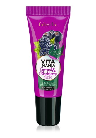 Витаминный бальзам для губ «Смородина и ежевика»