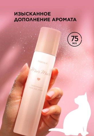 Парфюмированный дезодорант-спрей для женщин Mur Mur