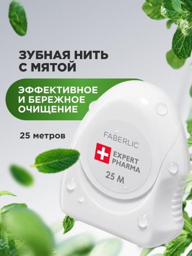 Зубная нить с мятой Expert Pharma