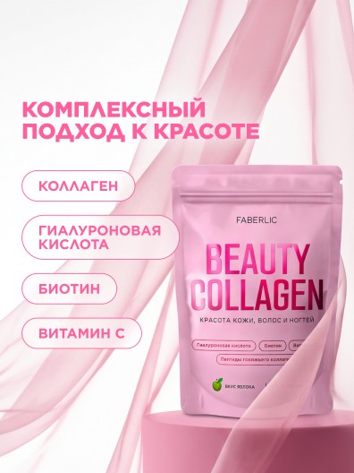 БАД к пище «Коллаген с гиалуроновой кислотой и биотином» Beauty