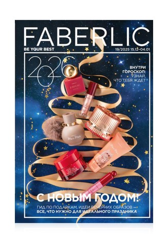 Каталог Faberlic №19/2025 Россия