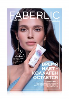 Каталог Faberlic №15/2023 Россия