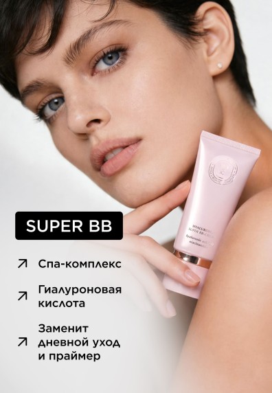 Ультраувлажняющий SUPER BB-крем для лица Hyaluronic Makeup