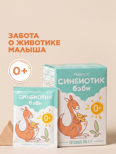 БАД к пище «Синбиотик Бэби»