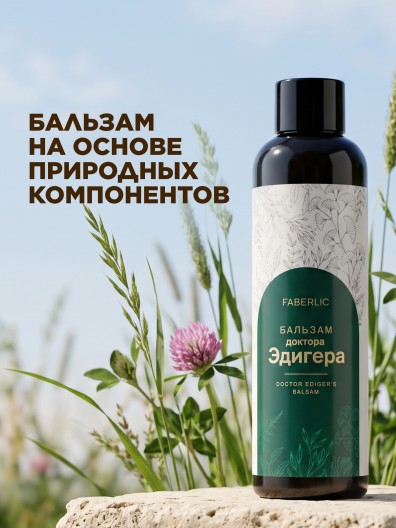 БАД «Бальзам Доктора Эдигера»