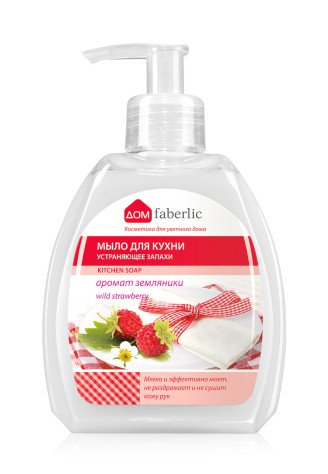 Мыло для кухни, устраняющее запахи, земляника, Дом Faberlic