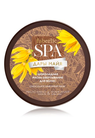 Шоколадная маска-обертывание для волос «Дары Майя»