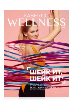 Каталог Wellness-2021