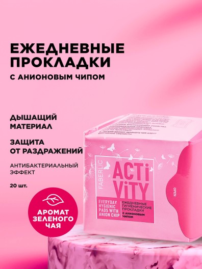 Ежедневные гигиенические прокладки с анионовым чипом