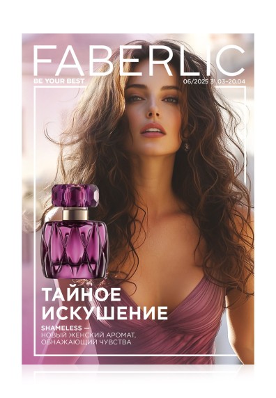 Каталог Faberlic №06/2025 Россия