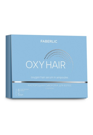Кислородная сыворотка для волос в ампулах Oxy Hair