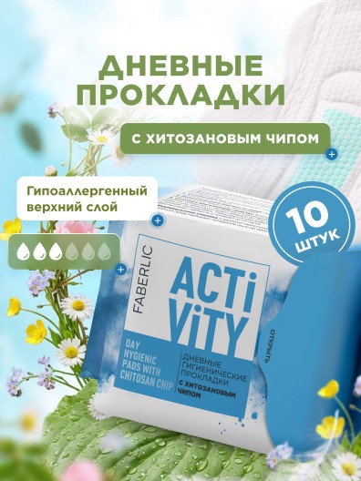 Дневные гигиенические прокладки с хитозановым чипом Activity
