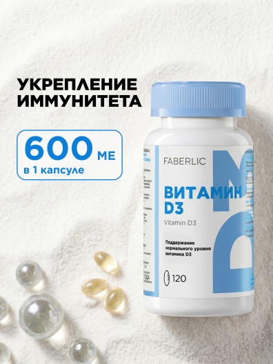 БАД к пище «Витамин D3»