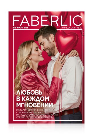 Каталог Faberlic №02/2026 Россия
