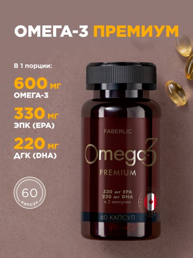 БАД к пище «Омега-3 Premium»
